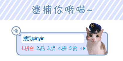 【瓜皮】逮捕你哦喵~