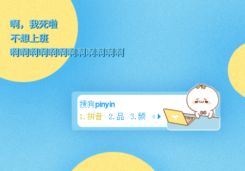 不想上班·长草颜