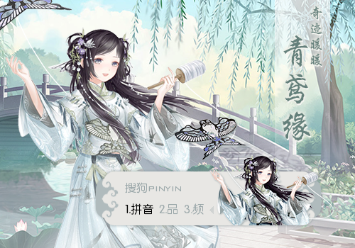 青鸢缘