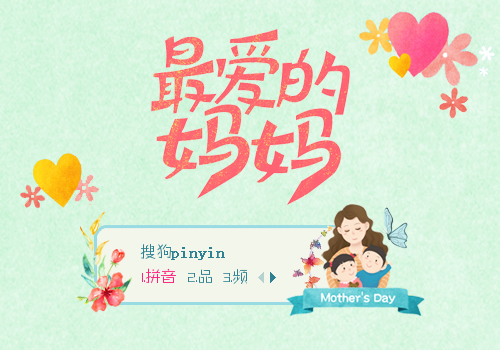 【奈々】母亲节