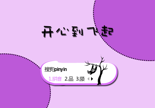 开心到飞起
