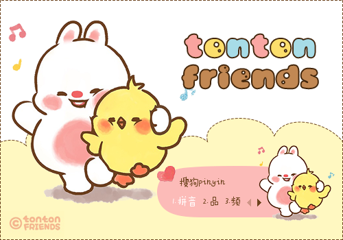 tonton friends