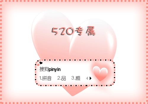 520专属