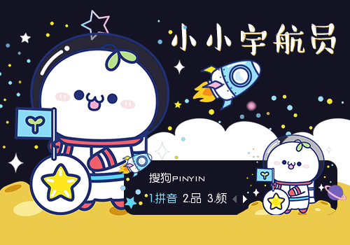 小小宇航员