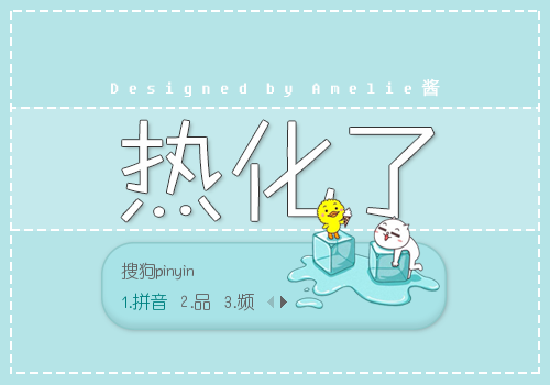 【Amelie酱】热化了