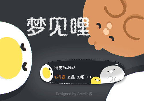 【Amelie酱】梦见哩