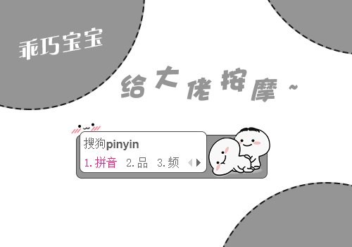【粉丝投稿】给大佬按摩
