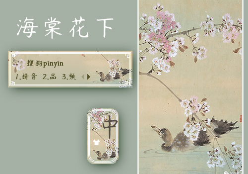 海棠花下