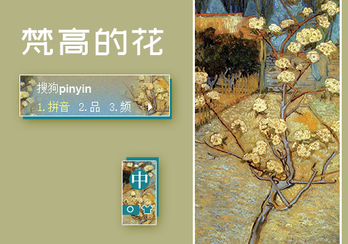 【随喜】梵高的花
