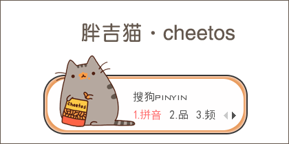 cheetos·胖吉猫