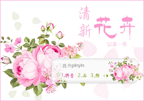 【清新花卉】