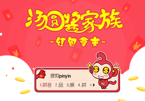 萌面猴·红包拿来