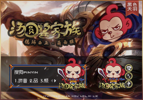 【羽】萌面猴·盖伦旋转