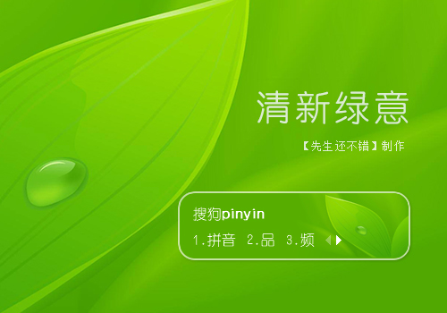 清新绿意
