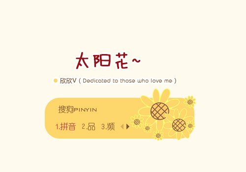 太阳花