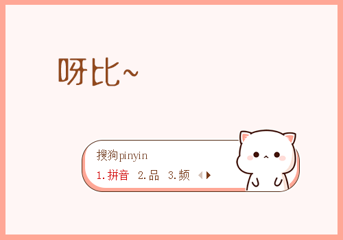 蜜桃猫呀比~