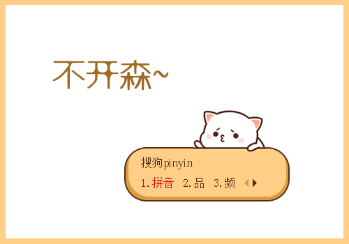 蜜桃猫不开森