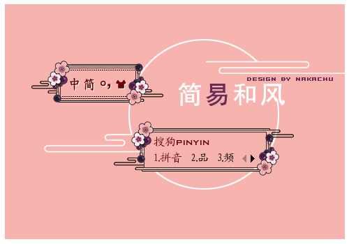 简易和风