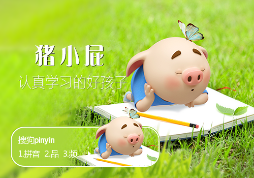学习·猪小屁
