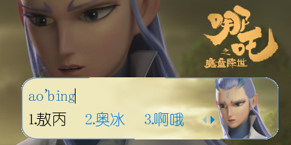 敖丙·哪吒之魔童降世