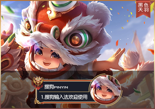 【粉丝投稿】【羽】王者荣耀·狮舞东方鲁班七号LC50