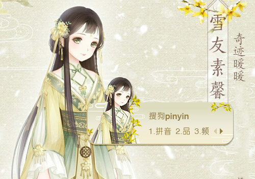 雪友素馨·奇迹暖暖