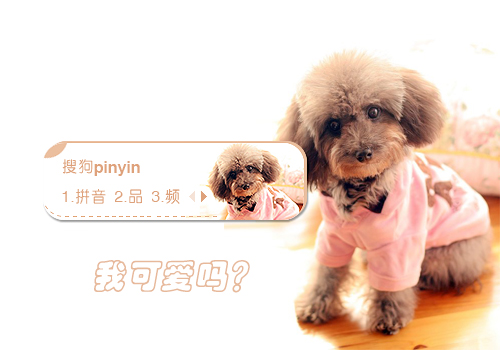 【笙葙】狗狗·我可爱吗？