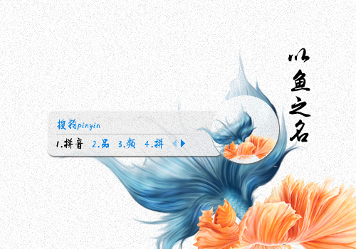 以鱼之名-中国风鱼尾