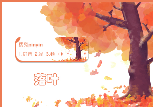 【笙葙】落叶
