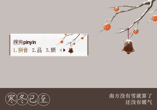 【随喜】寒冬已至