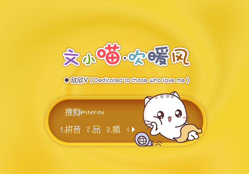 文小喵·吹暖风