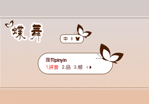 极简 - 蝶舞