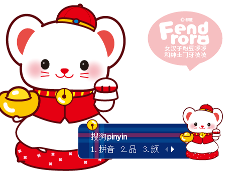 门牙吱吱招财