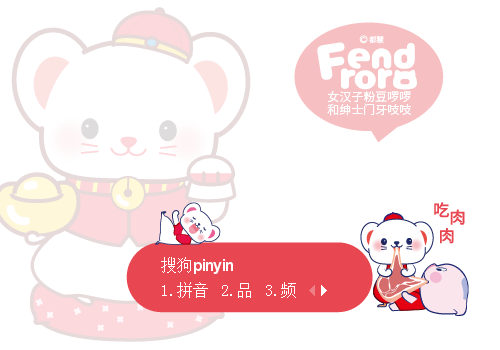 粉豆啰啰吃肉肉