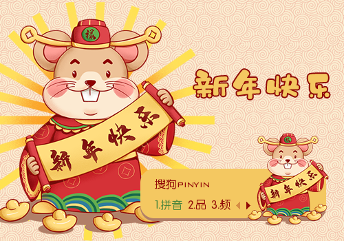 新年快乐