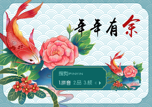 年年有余