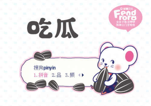 粉豆啰啰与门牙吱吱吃瓜