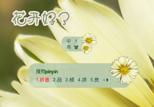 简约 - 花开好了