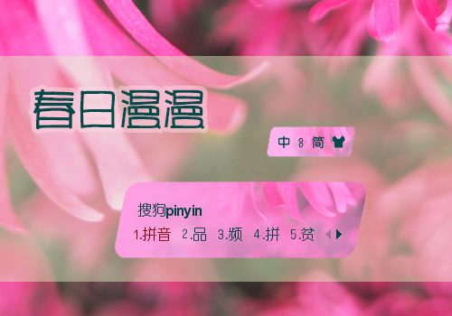 简约 - 漫漫春日