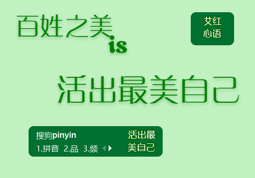 百姓之美