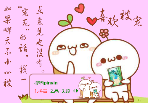 长草颜团子的幸福
