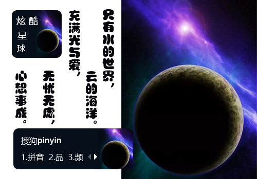 酷炫星球 地球