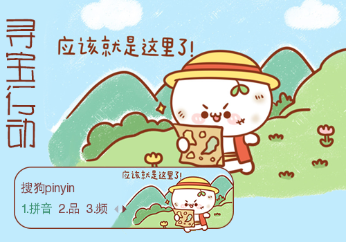 【彤心】长草颜团子·寻宝行动