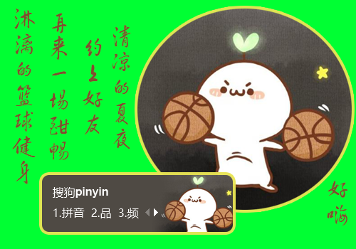 爱上篮球 长草颜团子