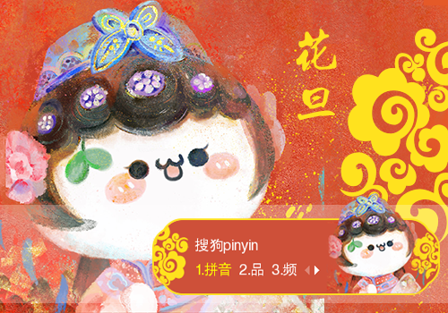 花旦·长草颜团子