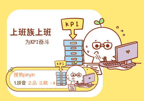 为KPI奋斗·长草颜团子