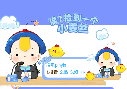 【彤心】捡到一个小姜丝·小小发言人