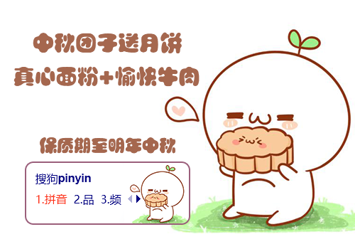 长草颜团子 送月饼