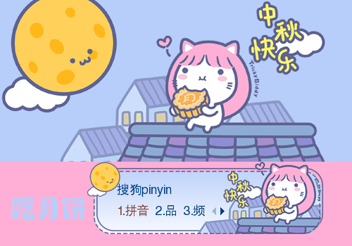【彤心】油爆叽丁·望月