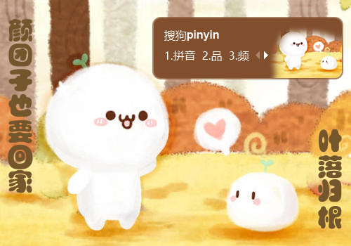 长草颜团子 叹秋